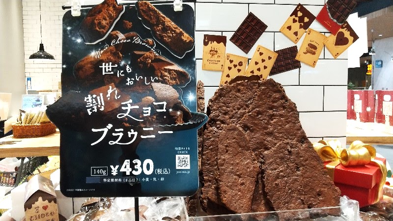 ハートブレッドアンティーク エミフルMASAKI店【口コミ・メニュー】世にもおいしい割れチョコブラウニー