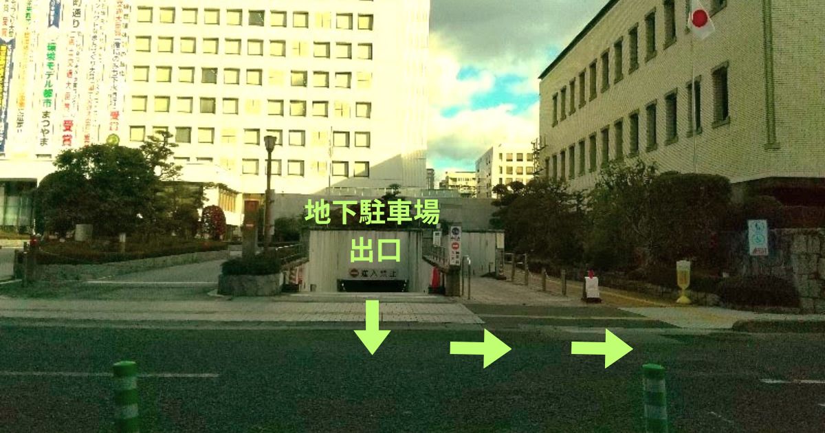 松山市役所前、地下駐車場から出口