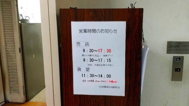 松山市役所、第一別館の地下1Fにある食堂の営業時間