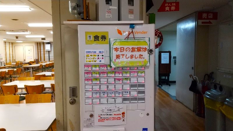 松山市役所、第一別館の地下1Fにある食堂の券売機
