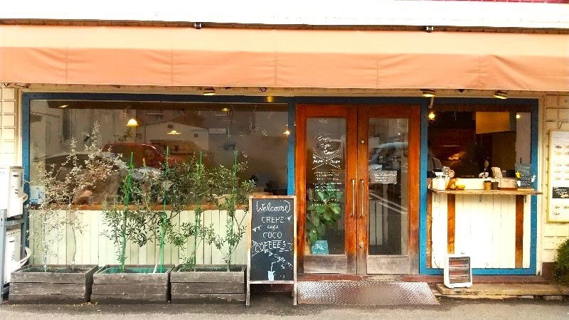 「クレープカフェ ココ （Crepe cafe Coco）」愛媛県松山市湊町にある、美味しい人気のクレープ店