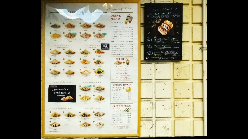 「クレープカフェ ココ （Crepe cafe Coco）」愛媛県松山市湊町にある行列のできる人気のクレープ店、人気のメニュー