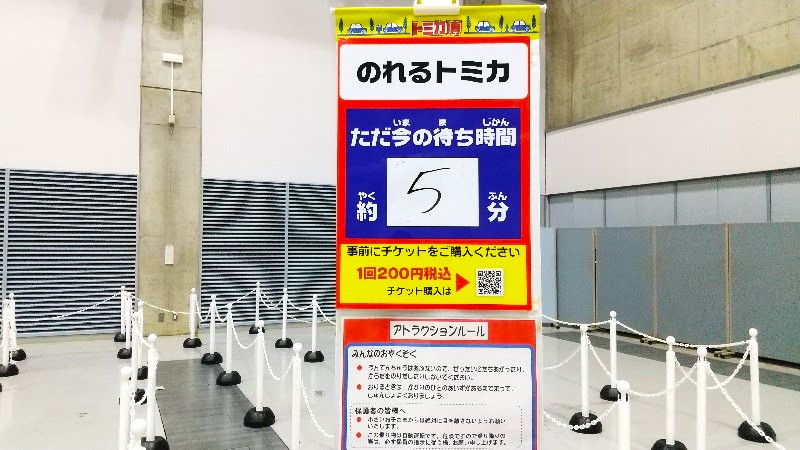 トミカ博 2024 in 愛媛、会場の様子（有料のアトラクションゾーン「のれるトミカ」）、体験レポート・口コミ