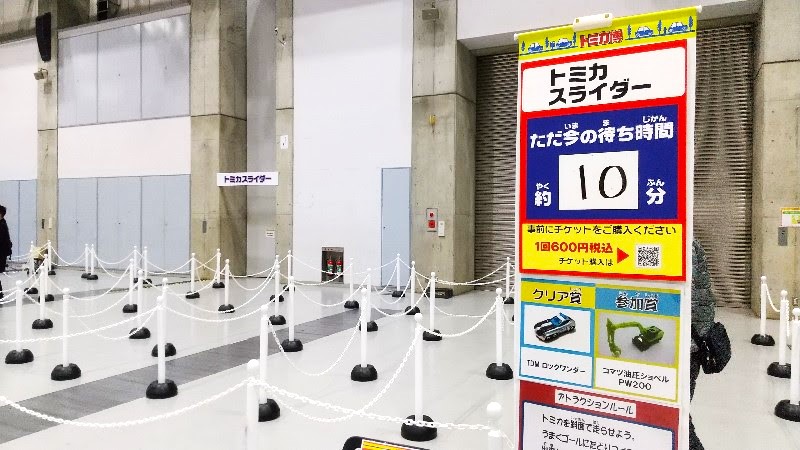トミカ博 2024 in 愛媛、会場の様子（有料のアトラクションゾーン「トミカスライダー」）、体験レポート・口コミ