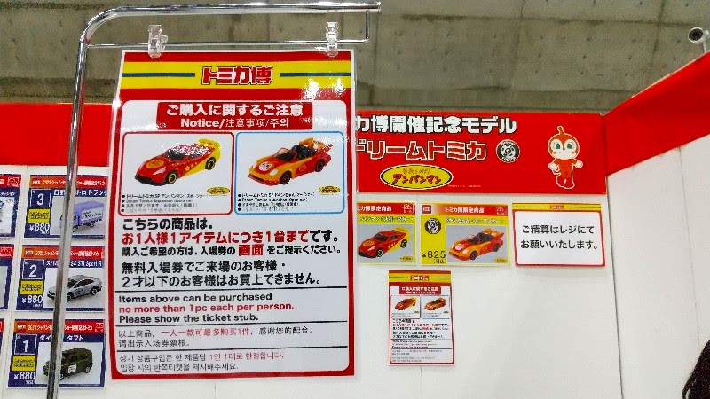 トミカ博 2024 in 愛媛、会場の様子（トミカマーケット、イベント記念商品）、体験レポート・口コミ