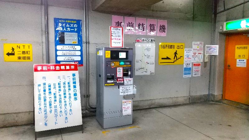 松山市役所前、地下駐車場に設置している事前精算機