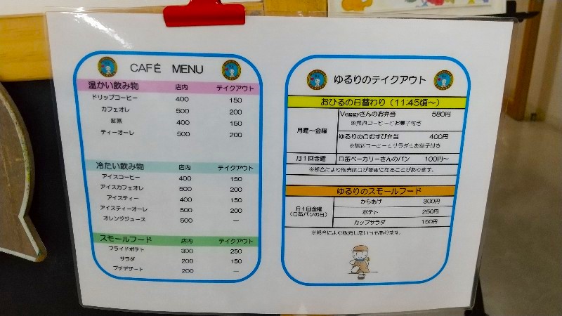 愛媛県庁の第一別館地下１F、ゆるりカフェ 夢家・ランチメニュー・値段