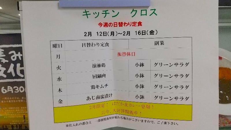 愛媛県庁の食堂がある第一別館地下１F、キッチンクロスのランチメニュー、値段