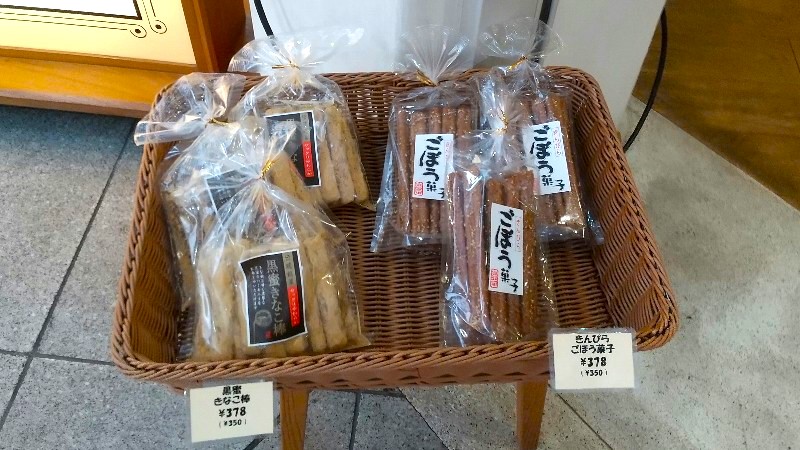 労研饅頭 (ろうけんまんとう) 「黒蜜きなこ棒」や「きんぴらごぼう菓子」