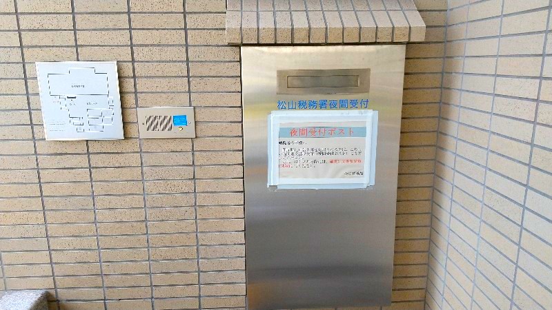 松山税務署の時間外収受箱（夜間受付ポスト）の設置場所