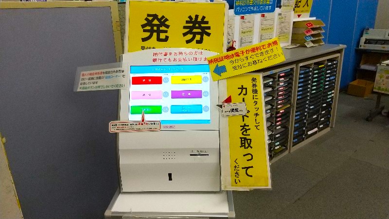 松山税務署の総合受付の発券機
