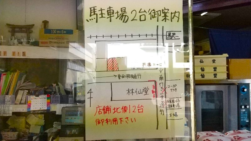 林仙堂（りんせんどう）【松山市のお菓子屋さん】和菓子・洋菓子が並ぶ店内の写真