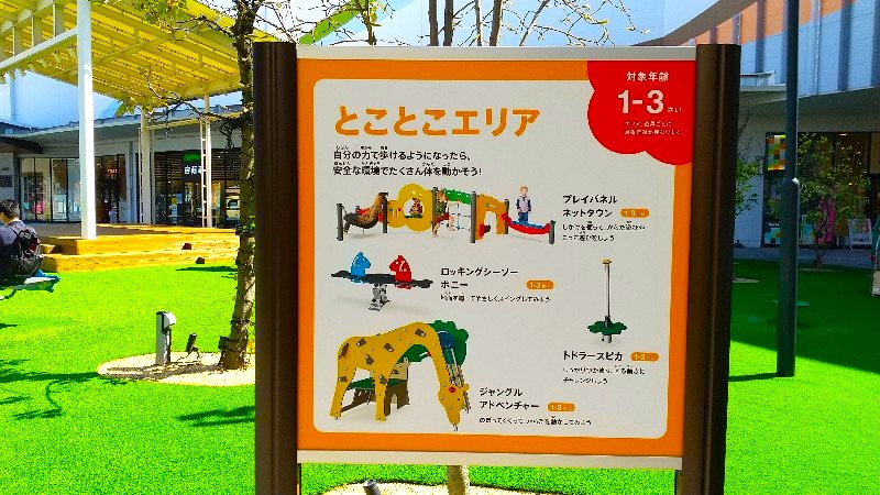 イオンモール今治新都市「しまなみオープンパーク」【無料で楽しめる子どもの遊び場】