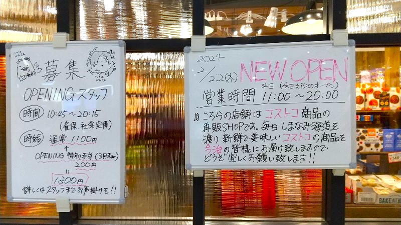 愛媛県にあるコストコ再販店「ラ コスト スマイル」営業時間＠イオンモール今治新都市