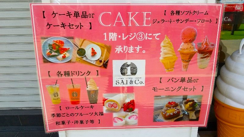 SAI&Co. （サイコー）おすすめのカフェ・ランチ｜ケーキの食べ放題も＠イオンモール今治新都市
