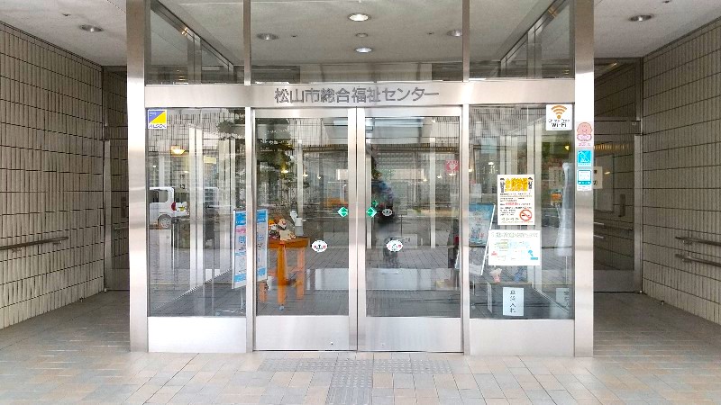 松山市総合福祉センターの入口【車椅子が1ヵ月間・無料で借りられる】福祉用具のレンタルをレビュー・口コミ